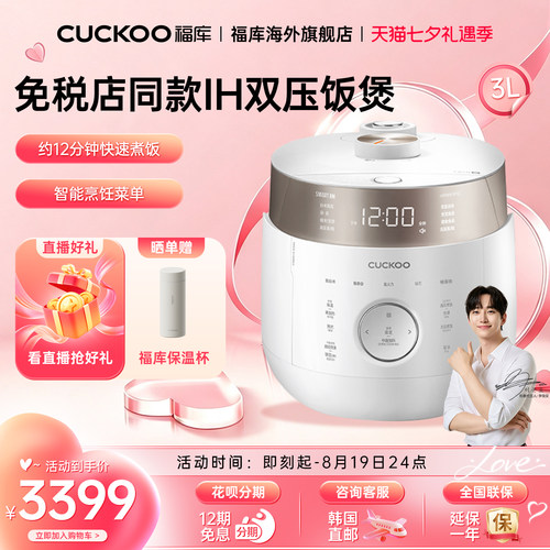 CUCKOO福库原装进口3L压力电饭煲