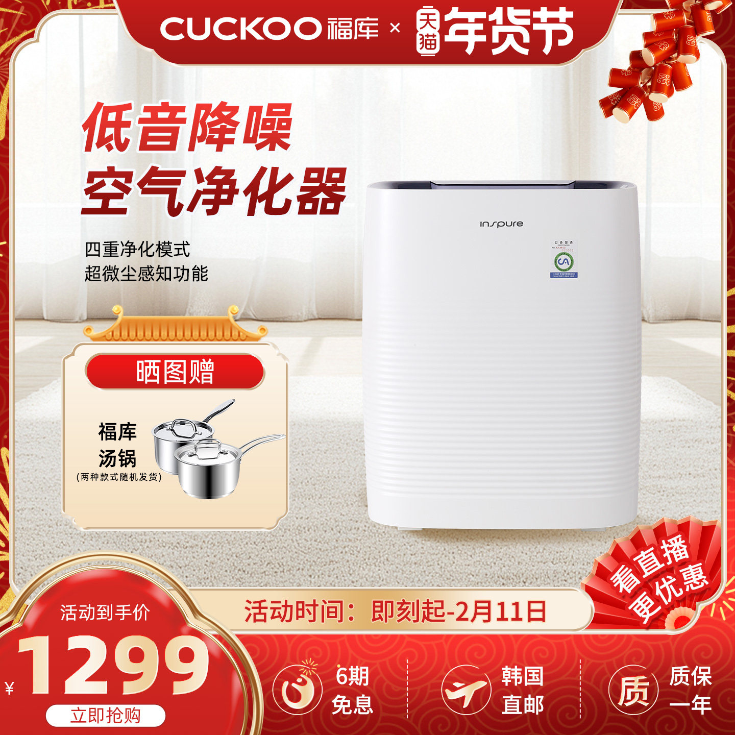 福库韩国原装进口新型智能空气净化器除甲醛家用去味空气净化器