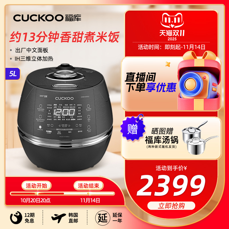 福库智能电饭煲中文面板