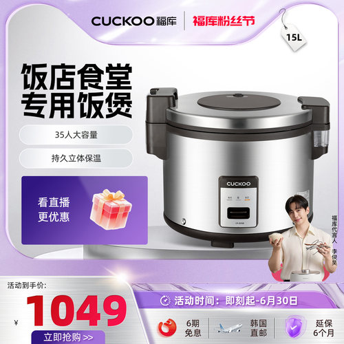 韩国CUCKOO电饭煲大容量