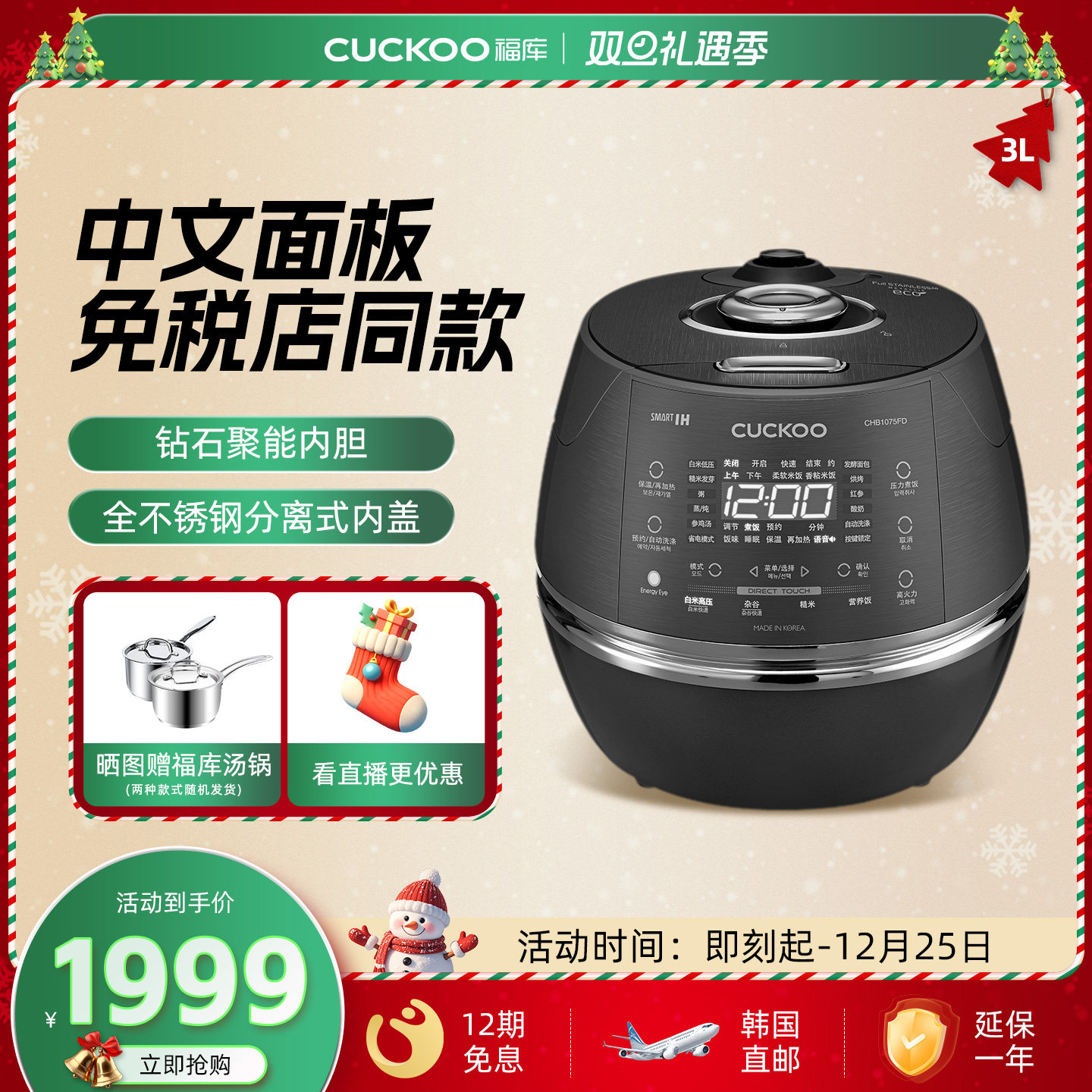 韩国电饭煲福库电饭锅