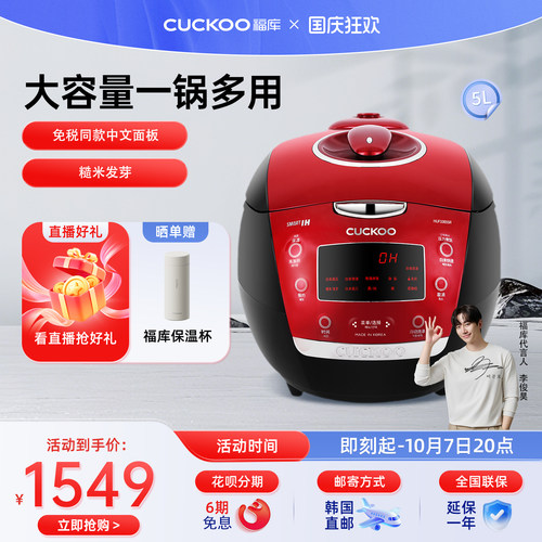 CUCKOO福库IH加热智能预约电饭煲