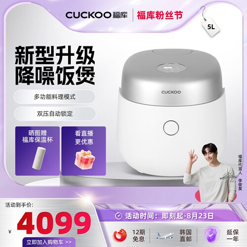 福库5升降噪压力智能电饭煲