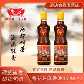 鲁花芝麻香油350ml 2小瓶装 厨房家用火锅调味凉拌菜