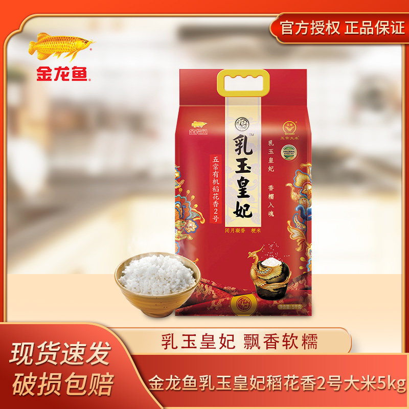 金龙鱼乳玉皇妃稻花香2号大米5kg 10斤大包装东北大米粳米家用属于什么档次？