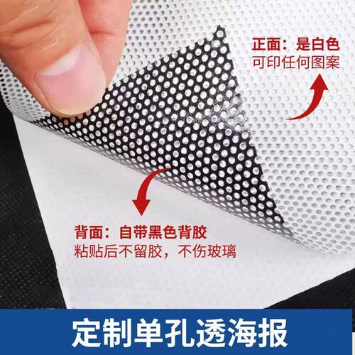 单孔透海报背胶单面透粘后不留胶