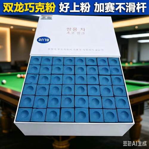 144颗双龙巧克粉球房公用