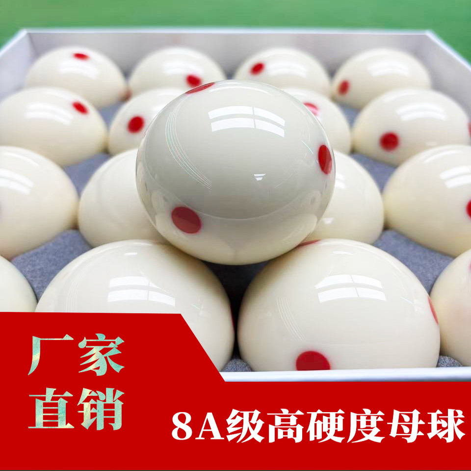 台球球子水晶台球子标准大号母球桌球球子白球一整套单个母球子