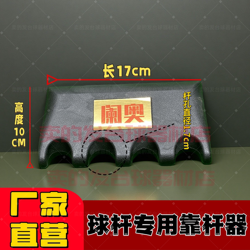 球杆靠杆器放置架靠杆器台球杆架
