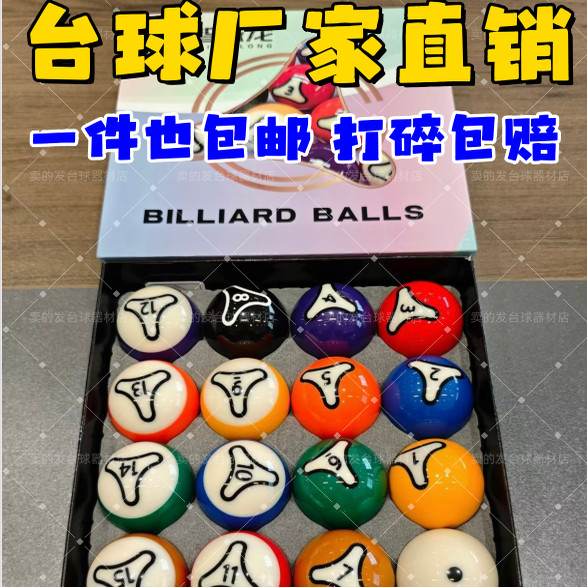 黑八台球球子标准一套水晶桌球九球大8号美式台球子用品大全配件