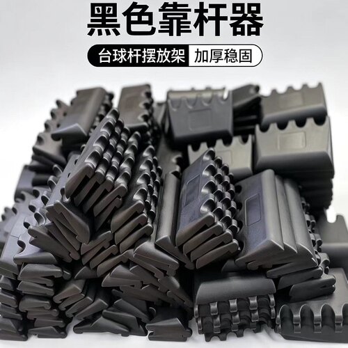 台球杆靠杆器放架中式八