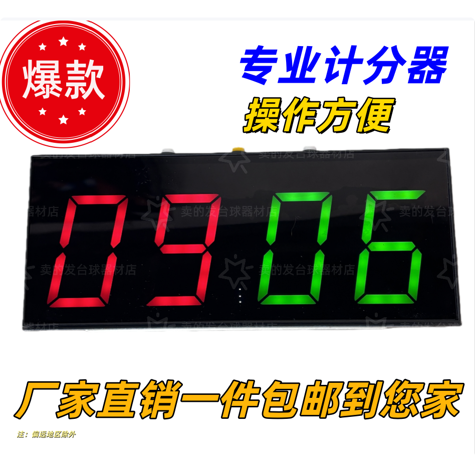 台球电子记分器球房记分牌篮球乒乓球比赛计分牌台球厅桌球计分牌