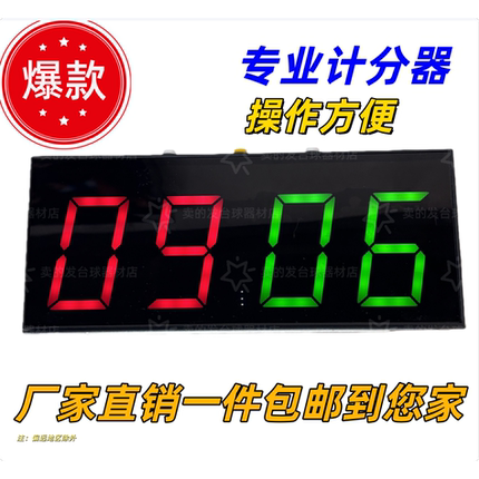 台球电子记分器球房记分牌篮球乒乓球比赛计分牌台球厅桌球计分牌