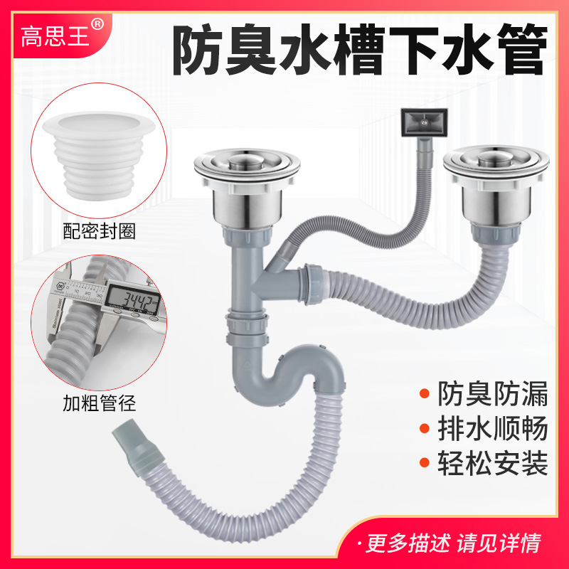 高思王　水槽下水器双槽单槽可选