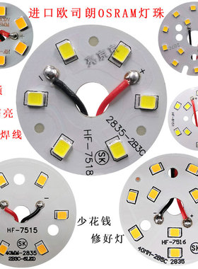 led3W5W圆形小灯片DIY水晶灯餐吊灯改装贴片光源镜前灯灯芯配件7w