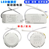 led恒流驱动器平板灯镇流器变压器driver火牛吸顶灯电源24W18W12W