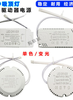 led恒流驱动器平板灯镇流器变压器driver火牛吸顶灯电源24W18W12W