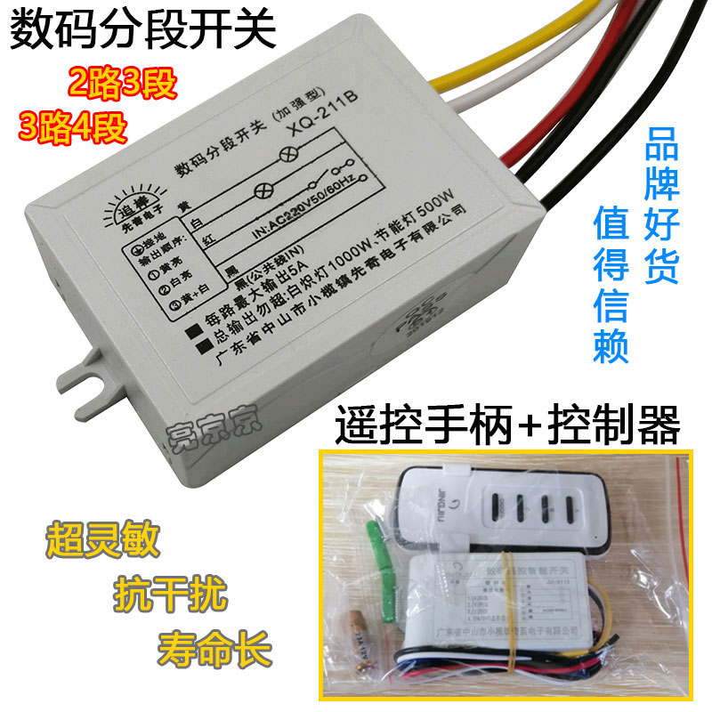 分段开关数码控制器先奇智能遥控