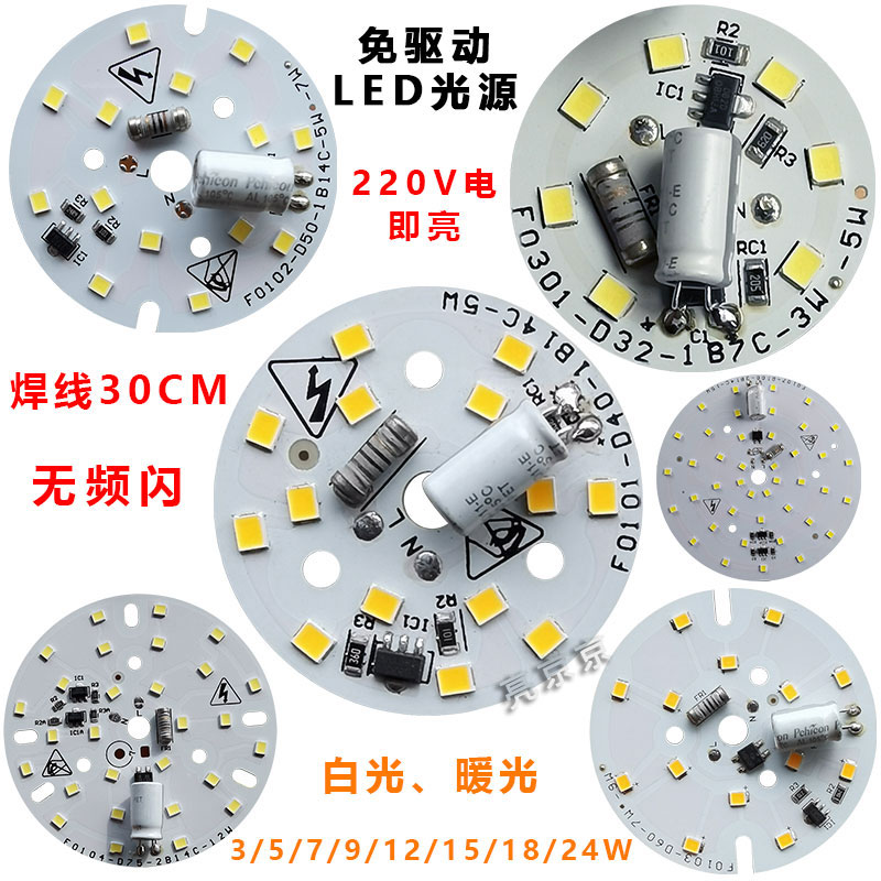 免驱动led贴片光源灯板水晶蜡烛吊灯改造高压220V灯笼筒灯灯片12w