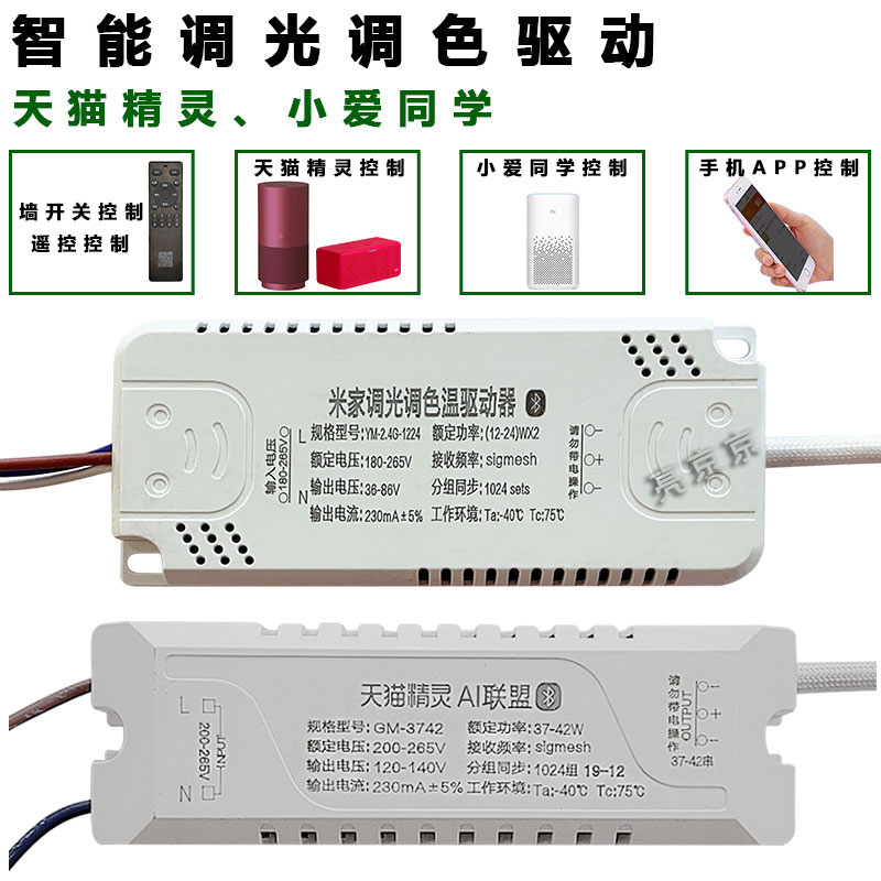 天猫精灵镇流器家用吸顶灯整流器led恒流智能控制器无极调光驱动