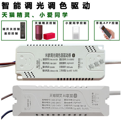 天猫精灵镇流器家用吸顶灯整流器led恒流智能控制器无极调光驱动