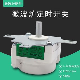 MM6P01H1 PW1 美微波炉定时器开关MM6P01H1 3插计时器调节