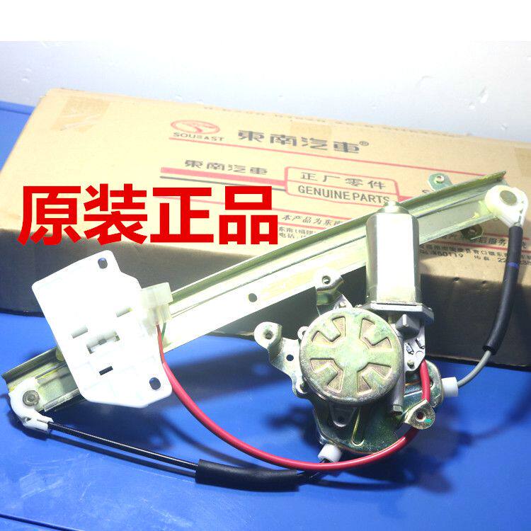 东南菱帅蓝瑟菱悦V3电动玻璃升降器总成原厂升窗机升降器带马达