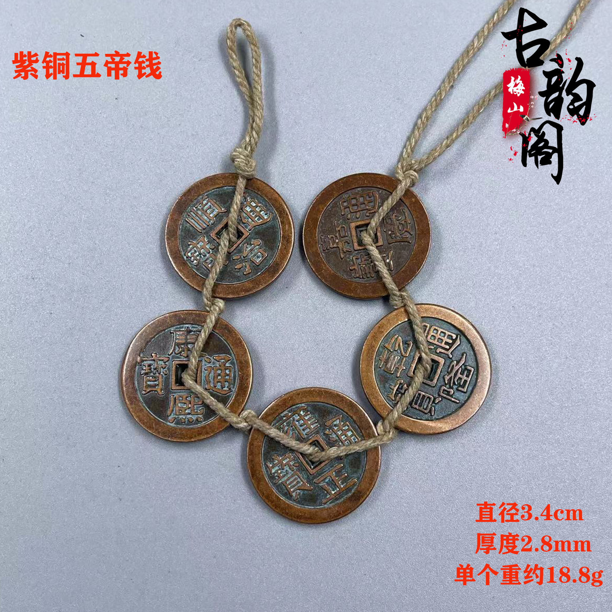 加厚紫铜纯铜清代五帝钱紫铜挂件五帝铜钱门厅明清古典悬挂祝福