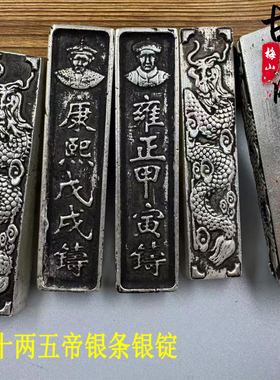 梅山厂古玩杂项白铜镀银十两银锭