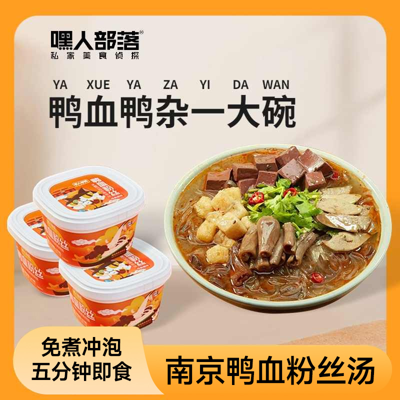 嘿人部落原味南京鸭血粉丝汤163g