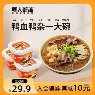 嘿人部落原味鸭血粉丝汤方便速食米线正宗老鸭南京特产酸辣红薯粉