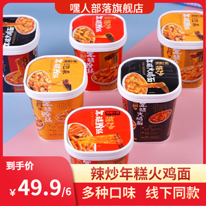 嘿人部落年糕粉丝速食正宗韩式辣炒年糕条甜辣火鸡面冲泡即食杯装