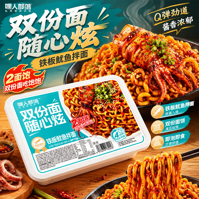 双份面随心炫学生夜宵宿舍吃饱