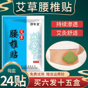 艾草腰椎贴艾灸贴发热肩周颈膝盖关节腰椎间盘肌腰痛通用贴正品