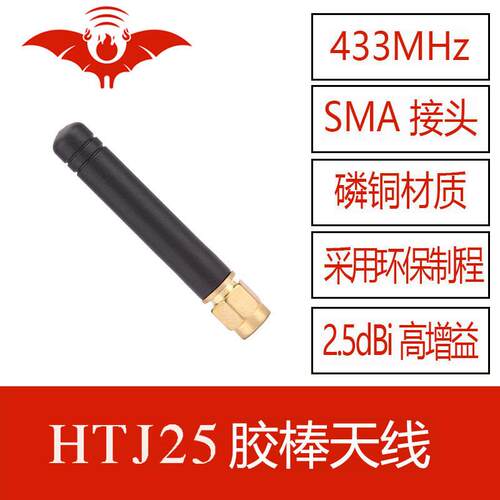 SMA接头口433M高增益胶棒天线