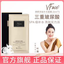 v脸之谜水润补水玻尿酸清洁淡面膜