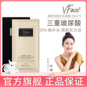 v脸之谜水润补水玻尿酸清洁淡面膜