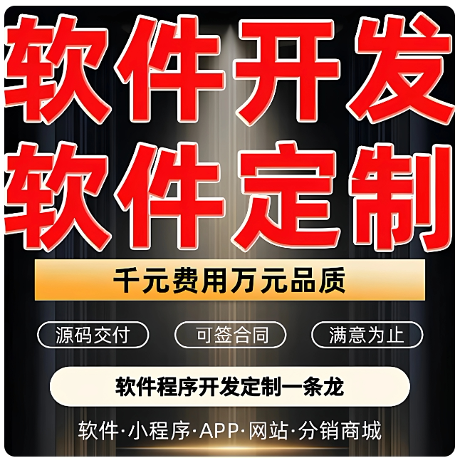脚本定制软件开发按键精灵自动模器易语言游戏网页协议逆向编程图片
