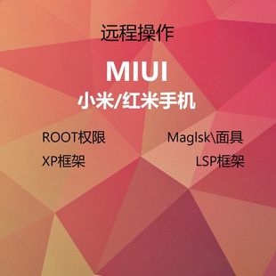 适用小米8 9 6 红米k20 k40g note10 note9 刷机 救砖 root 面具