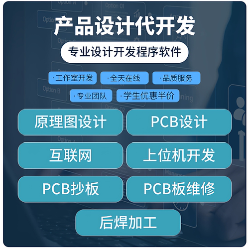 PCB设计Layout抄板代画布线原理图绘制方案选型打样外包电子硬件F
