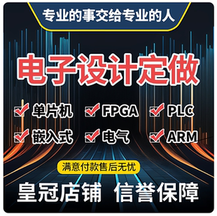 硬件电路设计代画电子产品开发PCB layout电路板定制加工批量SMT