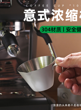 304食品级不锈钢咖啡馆商用意式浓缩咖啡萃取量杯带把手刻度100ml