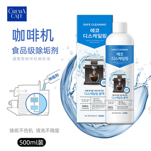 GUSTO DOLCE 咖啡机通用除垢液除钙雀巢NESPRESSSO genio 除垢