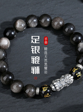 天然黑曜石手串男款999足银貔貅复古国潮高级感手链送男友