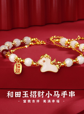 S925和田玉招财小马叠戴手链百搭新中式小众手饰女送礼物送女友