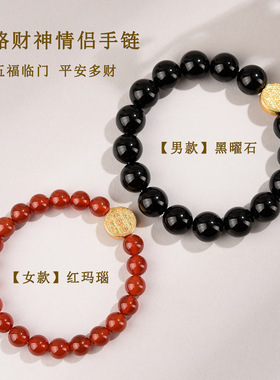 天然红玛瑙黑曜石五路财神情侣手链新中式国潮男女款手串送礼