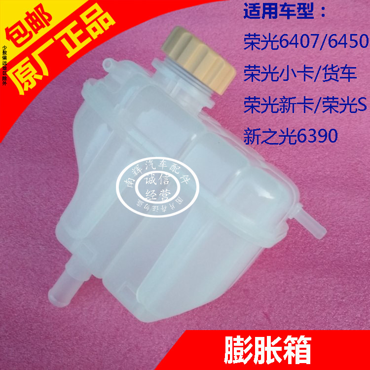 五菱荣光6407小卡/新卡货车副水壶荣光S膨胀壶6390副水箱防冻液壶