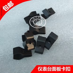 五菱之光6376 6400 6388仪表台面板卡子 荣光装饰板固定卡片 铁扣