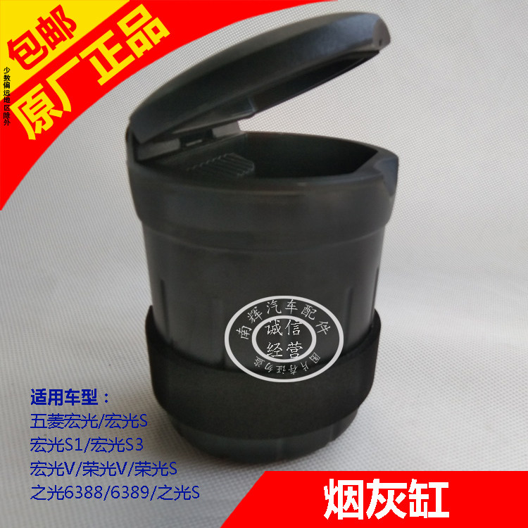 宝骏荣光v乐驰原厂烟灰盒