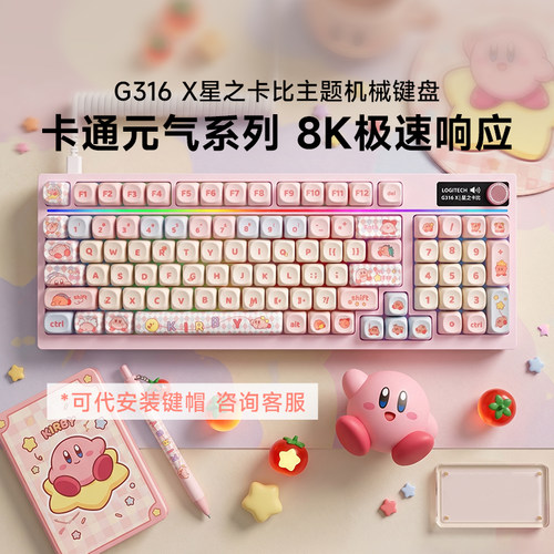 罗技G316X机械键盘8K电竞游戏
